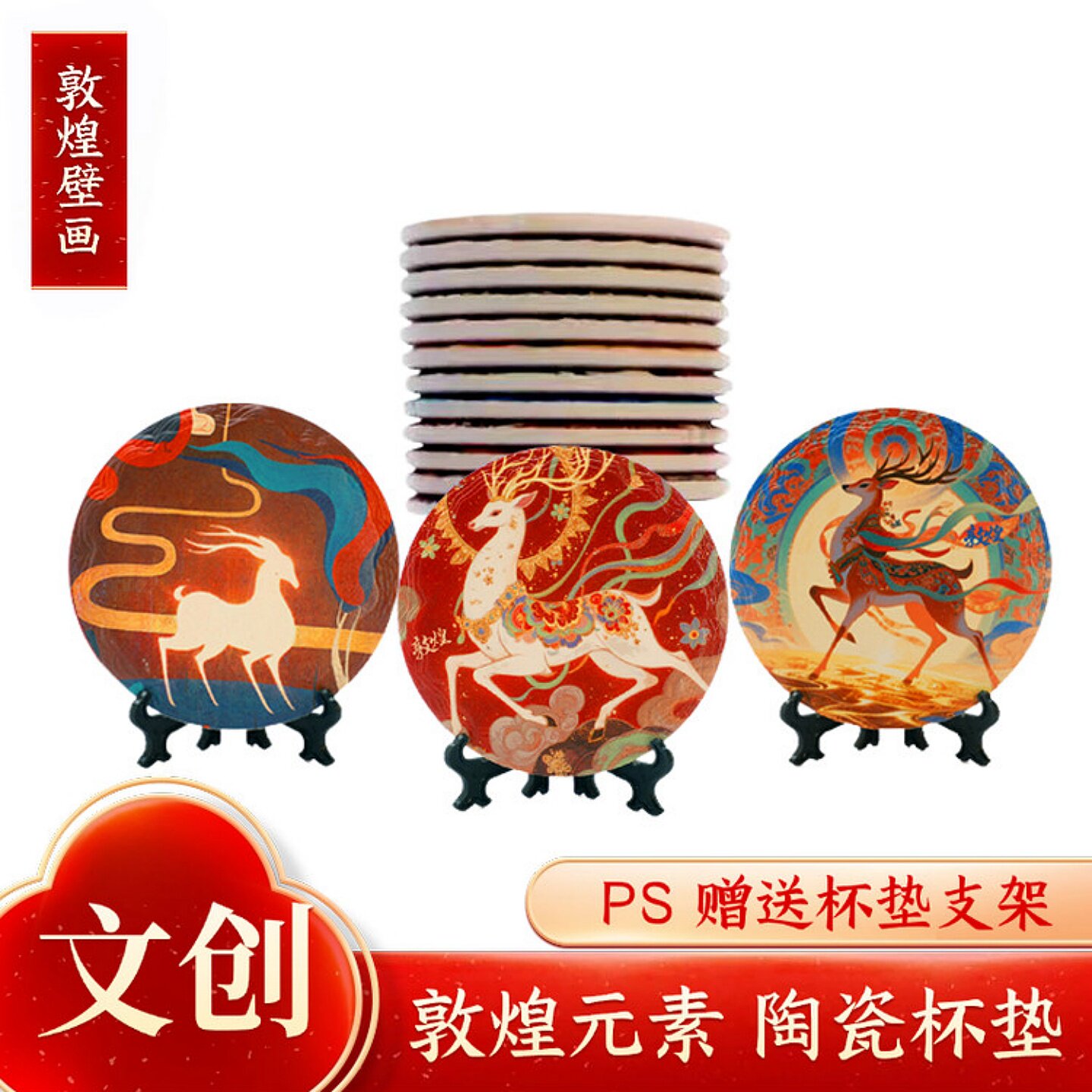 敦煌陶瓷茶杯垫九色鹿文创博物馆莫高窟复古隔热垫桌面摆件礼物