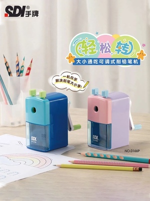 台湾SDI手牌0166铅笔刀卷笔削笔转笔刀学生削笔器削笔机手摇