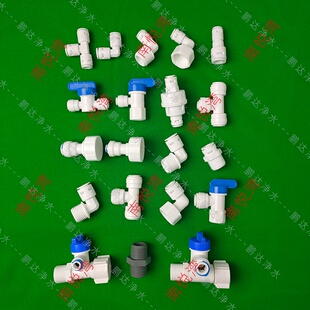 净水器配件接头弯头快插2分3分4分外丝内丝直头开关阀门垫子