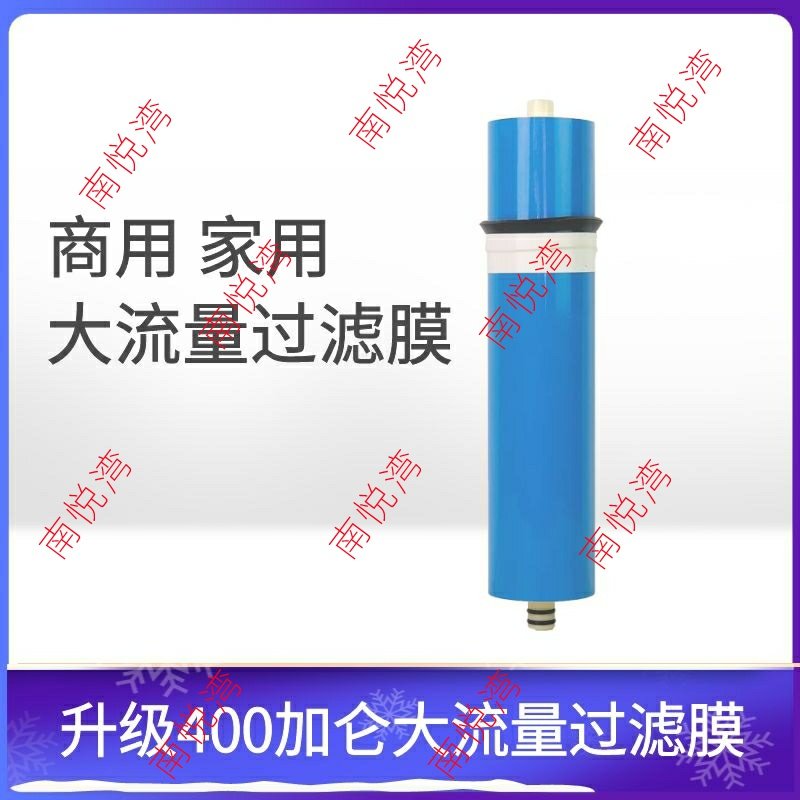 净水器400加仑反渗透膜滤芯配件RO过滤芯大流量纯水机家用商用