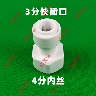 家用净水器配件耗材接头4分内丝外丝3分2分快接头直头快接头纯水