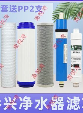 适用于侨兴净水器滤芯10寸前三级PP棉活性炭家用纯水机五级反渗透