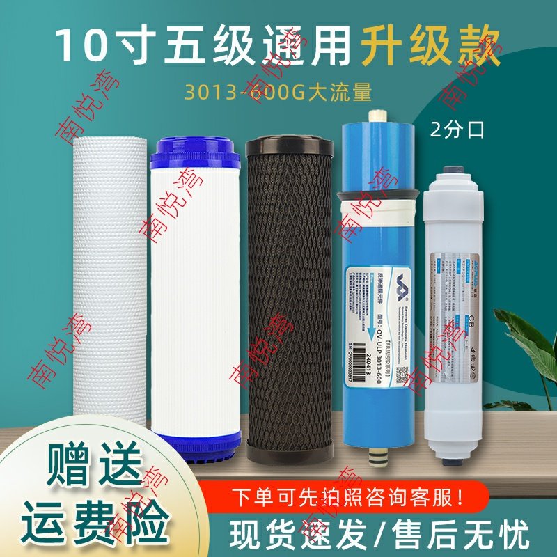 600G净水器滤芯10寸通用家用纯水机RO反渗透直饮五级套装全套3013