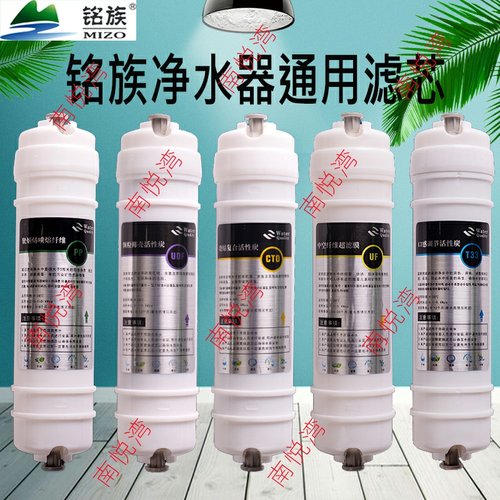 通用净水器滤芯PP棉活性炭RO膜