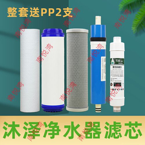 适用沐泽净水器滤芯MZ-MR-21/25/101/108 MZ-MTR-66/100 MZ-MU-01