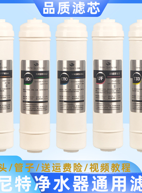 科尼特反渗透直饮滤芯通用