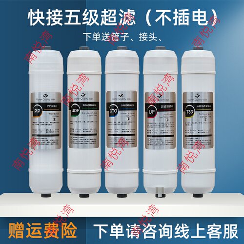 家用净水器快接滤芯韩式超滤净水机五级PP活性炭超滤膜后置炭阻垢