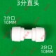 净水器接头3分快接直通接头净水机配件快接头