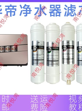 适用于华帝净水器滤芯HD-RO-16/BV3V11纯水机直饮反渗透PP棉活性