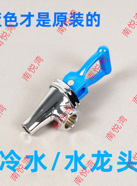 瀚泽开水机冷水龙头 瀚泽开水器水龙头专用凉水出水龙头通用