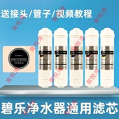 适用于碧乐净水器滤芯UF300 05超滤净水器家用厨房五级自来水过滤