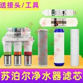 U501滤芯净水器超滤机全套滤芯前三级套装 适用苏泊尔YCZ JB600