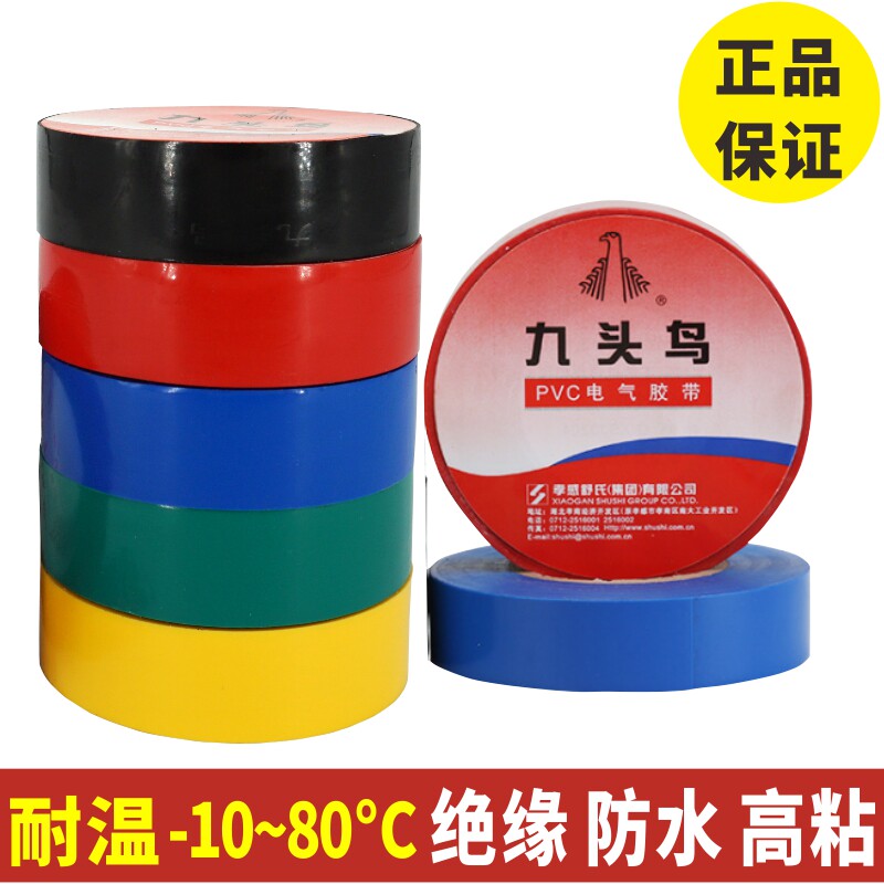 九头鸟防水电胶布 pvc电工绝缘胶带彩黑色电气电胶带10米耐寒超粘在类目 电子/电工, 电工配件, 电工胶带中 - 来自Buy2taobao.com提供专业的淘宝代购服务
