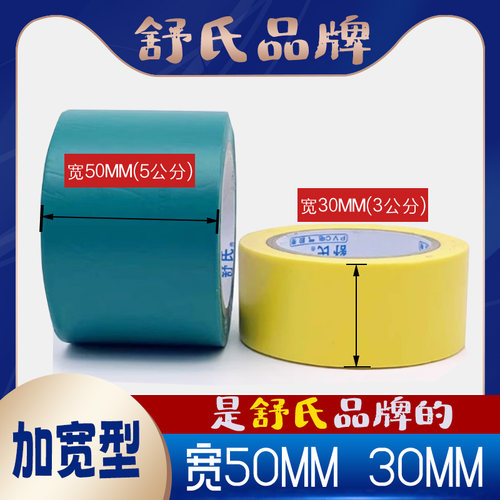 舒氏电工胶布50mm加宽3cm公分舒适pvc防水绝缘胶带超粘耐高温超宽