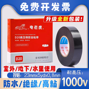 舒氏高压防水绝缘自粘胶带电老虎D20 橡胶j20水下潜水泵防水胶带