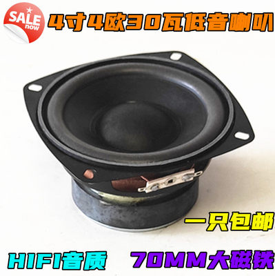 包邮 原装4欧30瓦重低音喇叭4寸家用车载 HIFI音响低音炮低音单元