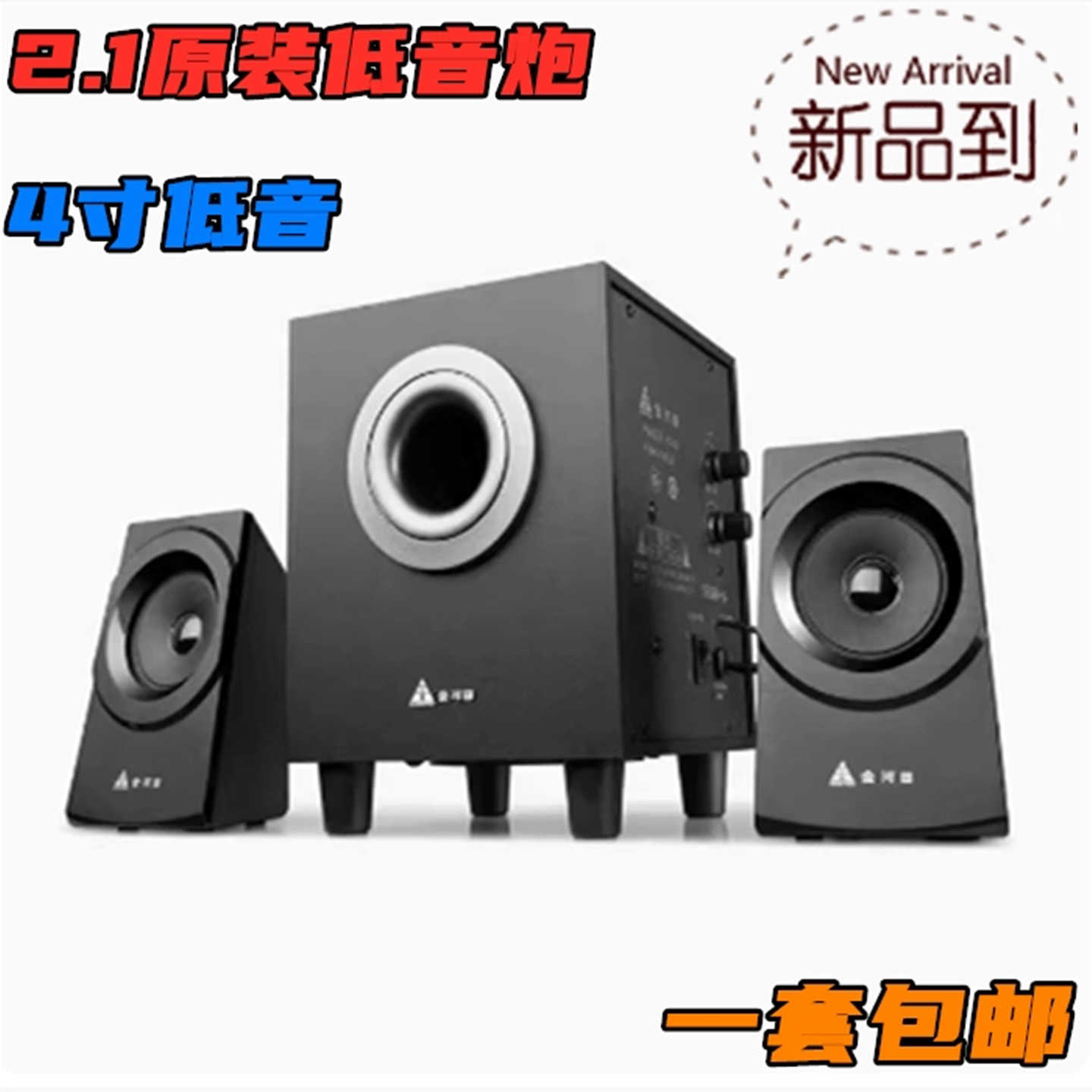 包邮Golden Field/金河田 Q200电脑音箱 2.1有源木质重低音低音炮
