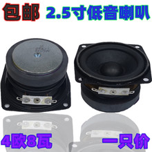 包邮2.5寸全频DIY车载扬声器HIFI重低音65MM家用发烧级4欧8瓦喇叭