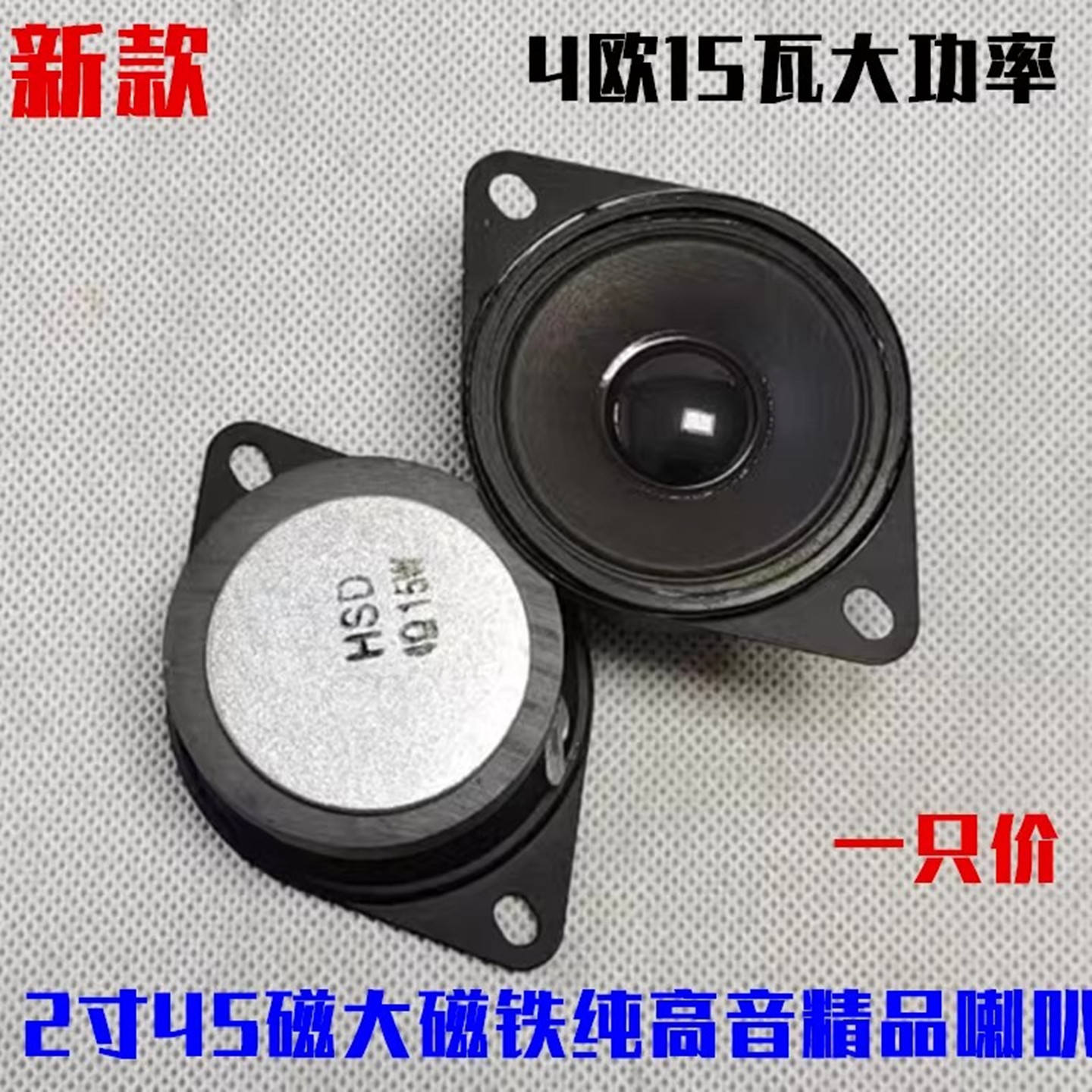 新款2寸4欧15瓦高音喇叭车载低音炮高音家用音响两耳纯高音扬声器