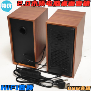 木质2.0家用多媒体桌面音响USB有源笔记本电脑音箱HIFI低音炮 包邮