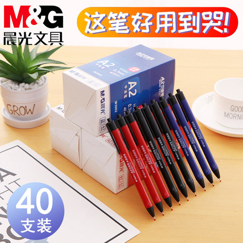 晨光0.7mm顺滑圆珠笔新款