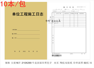 A4广东版 主力施工日志记录本通用工程登记用表923加厚50页10本装