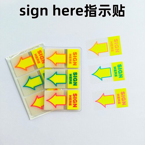 sign here 签名签字指示贴标签贴合同客户老板资料领导签名提醒贴