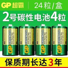 GP超霸2号电池万用表座钟C型中号R14二号电池3号1.5v碳性家用通用