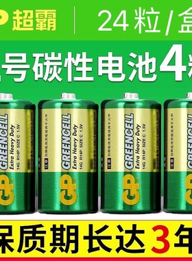 GP超霸2号电池万用表座钟C型中号R14二号电池3号1.5v碳性家用通用