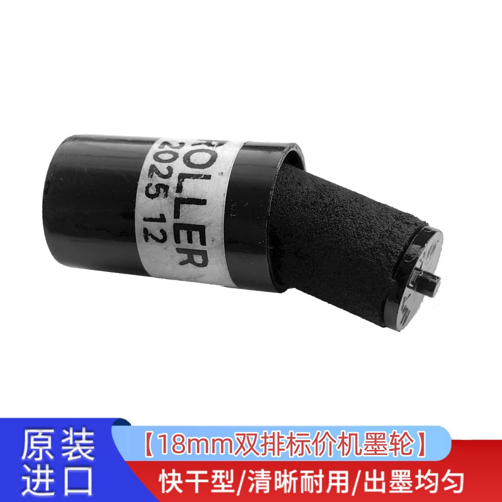 原装韩国摩登思(MOTEX)进口标价机18mm打价机墨轮 6600标价机墨芯 - 实物图