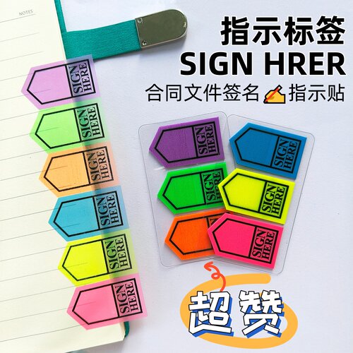 signhere三色大箭头签名贴包邮