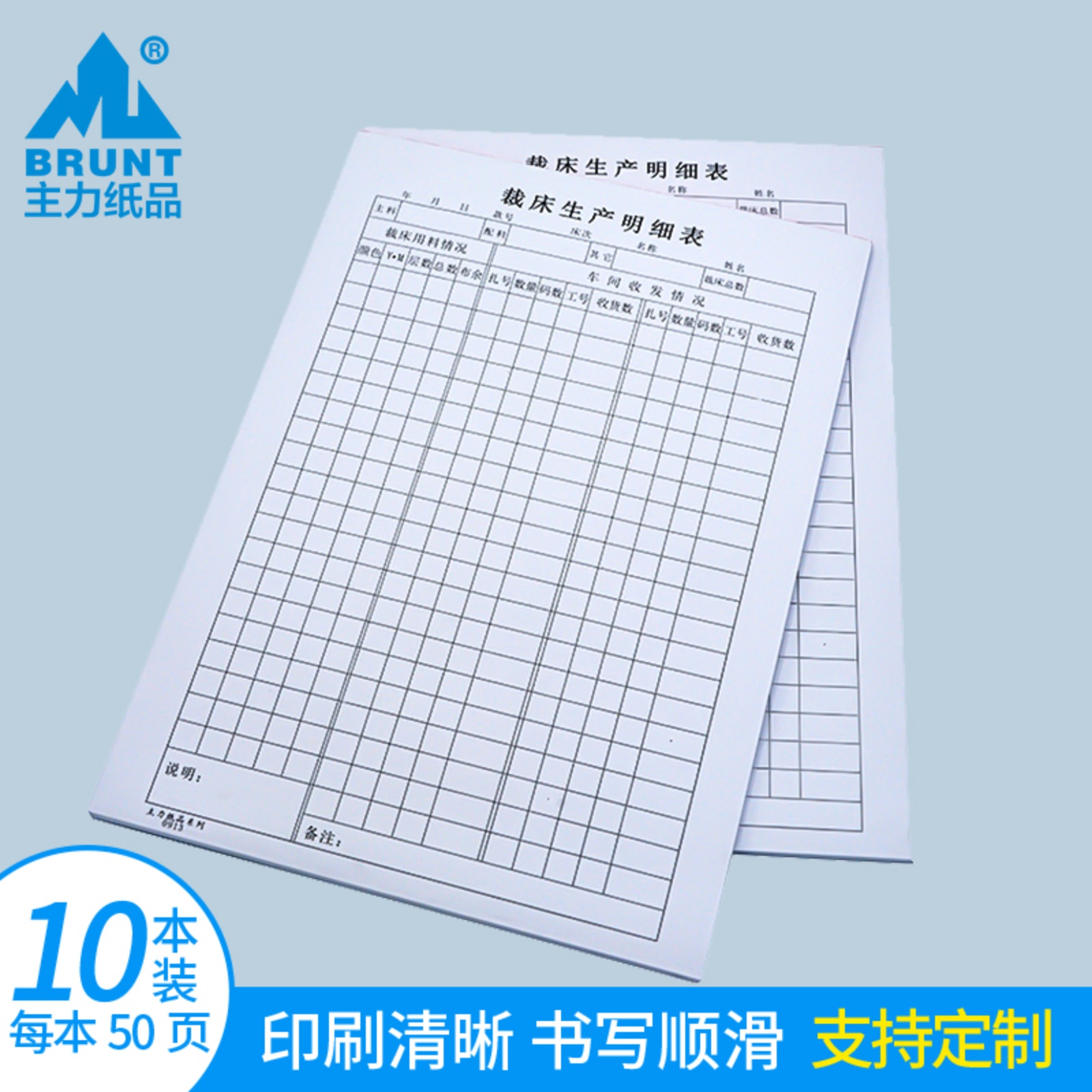 主力裁床生产明细表16K制衣厂表格记录本分类裁剪报表可定制定做