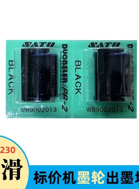 佐藤PB2-230双排打码机原装墨轮标价机价签机替换墨芯价格打价机