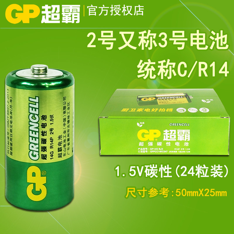 GP超霸 2号二号3号电池LR14中号C型 适用费雪乐高玩具电子琴24个