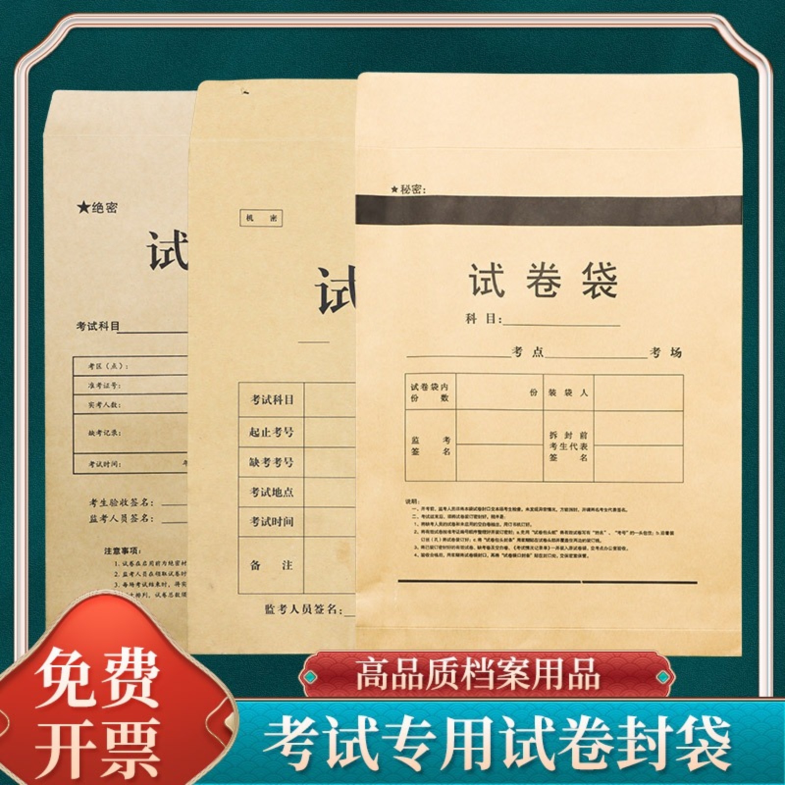 加厚150克试卷袋双舌厚牛皮纸A3A4公务员考研考试答题卡密封袋B4