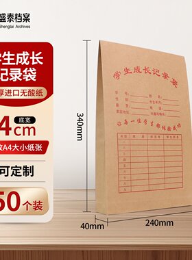 A4加厚学生成长记录袋幼儿园小学