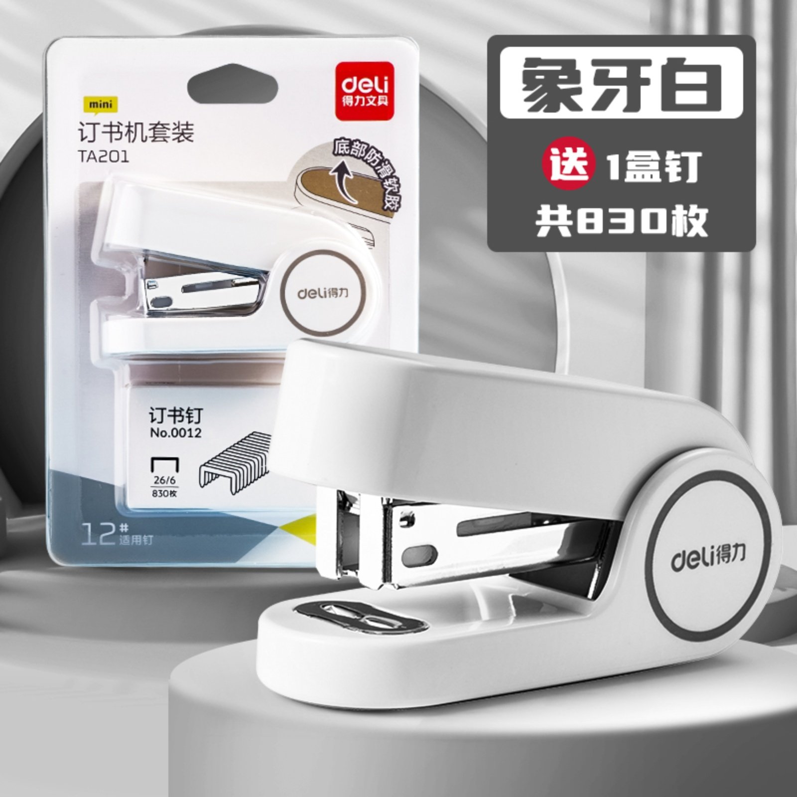 得力201迷你小号订书机学生办公便携ins简约外卖打包手握式装订器,文具电教/文化用品/商务用品,订书机,淘宝优惠券,粉丝福利购,淘宝优惠卷