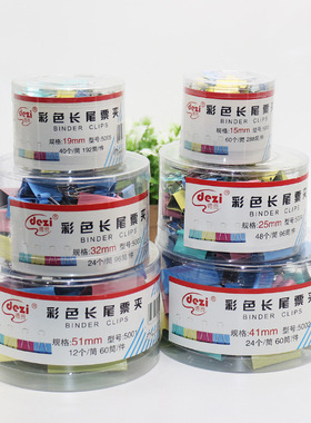 包邮长尾夹1519 25 32 41 51MM黑色彩色反尾夹筒装金属夹子燕尾夹