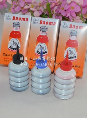 宝马牌 镭射记号笔补充液 油性笔墨水 大头笔墨水 25ml记号水包邮