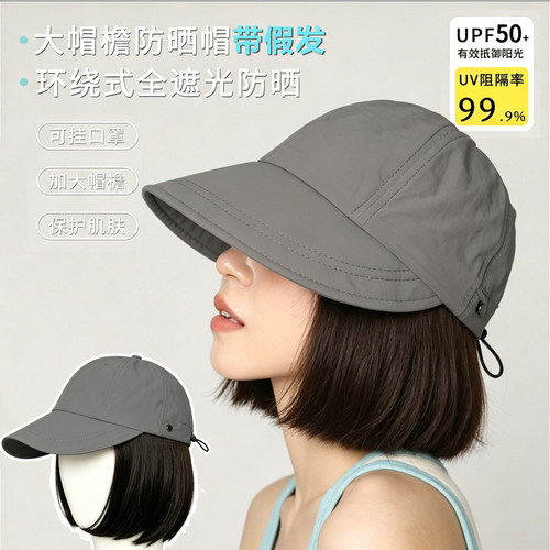 夏季防晒速干一体渔夫帽假发短发