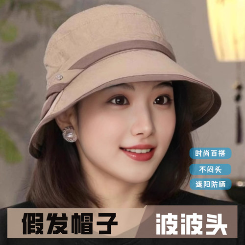 帽子假发一体轻薄透气速干遮阳防晒春夏洋气渔夫遮白发光头化疗
