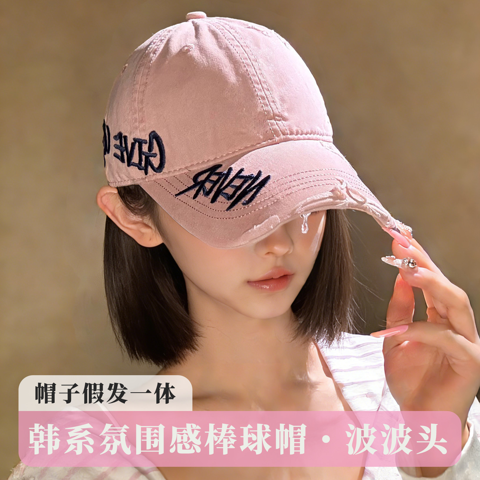 粉色棒球鸭舌帽假发一体女波波头图片