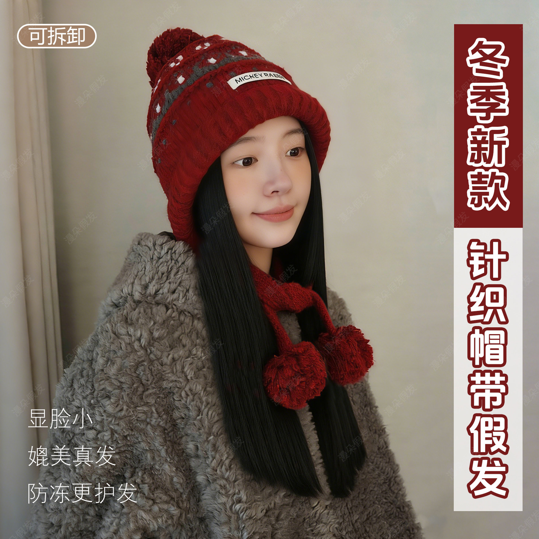 费尔岛风针织帽假发一体可拆换长直女冬季保暖护耳毛球红色毛线帽,美发护发/假发,帽子假发,淘宝优惠券,粉丝福利购,淘宝优惠卷