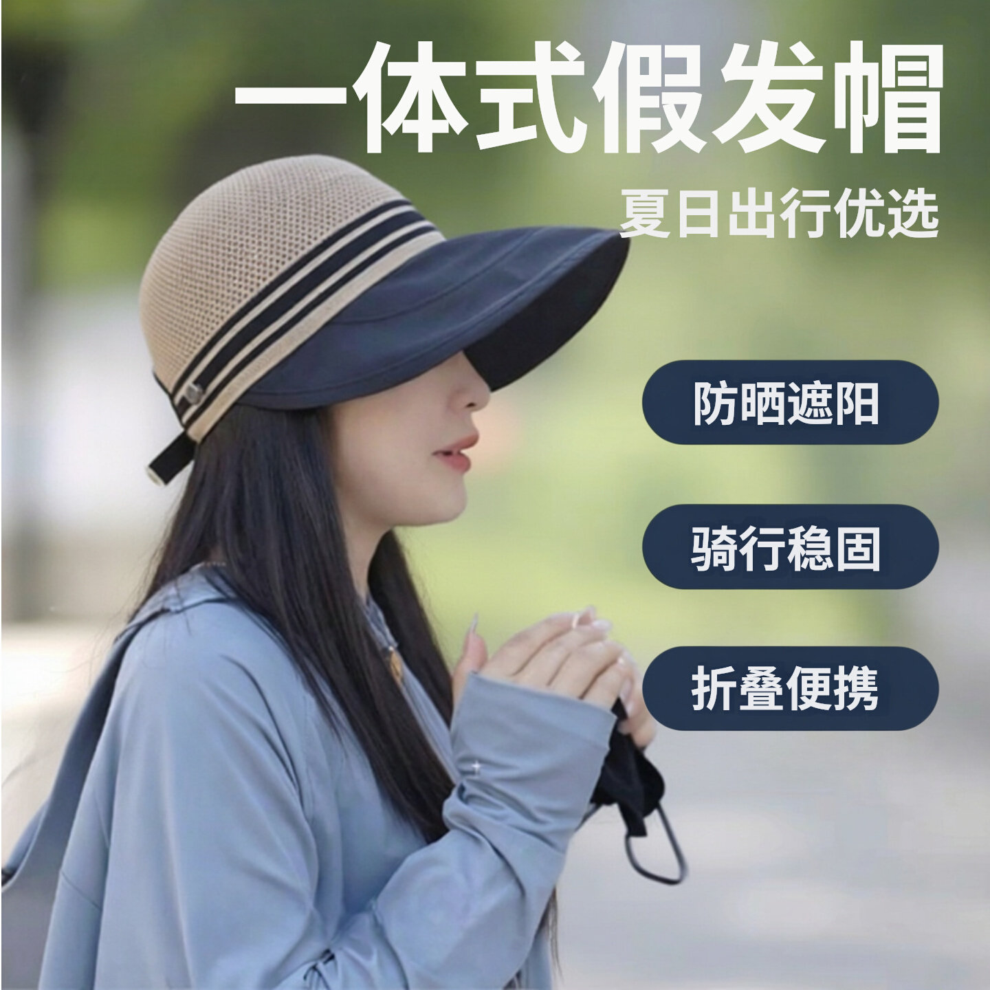 一体式假发帽新款防晒遮阳女夏镂空透气大檐沙滩遮脸渔夫帽全头套