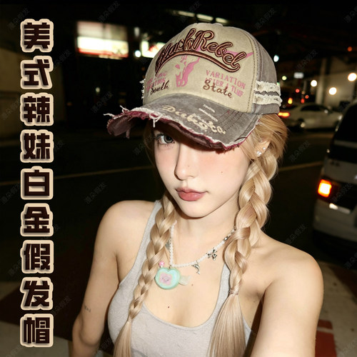 白金麻花辫Y2K辣妹棒球帽假发