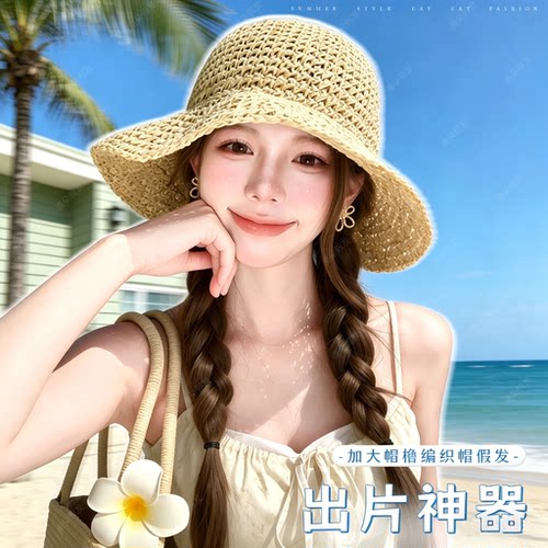 假发帽子一体草帽麻花辫可拆26新款夏季海边遮阳编织帽假发全头套
