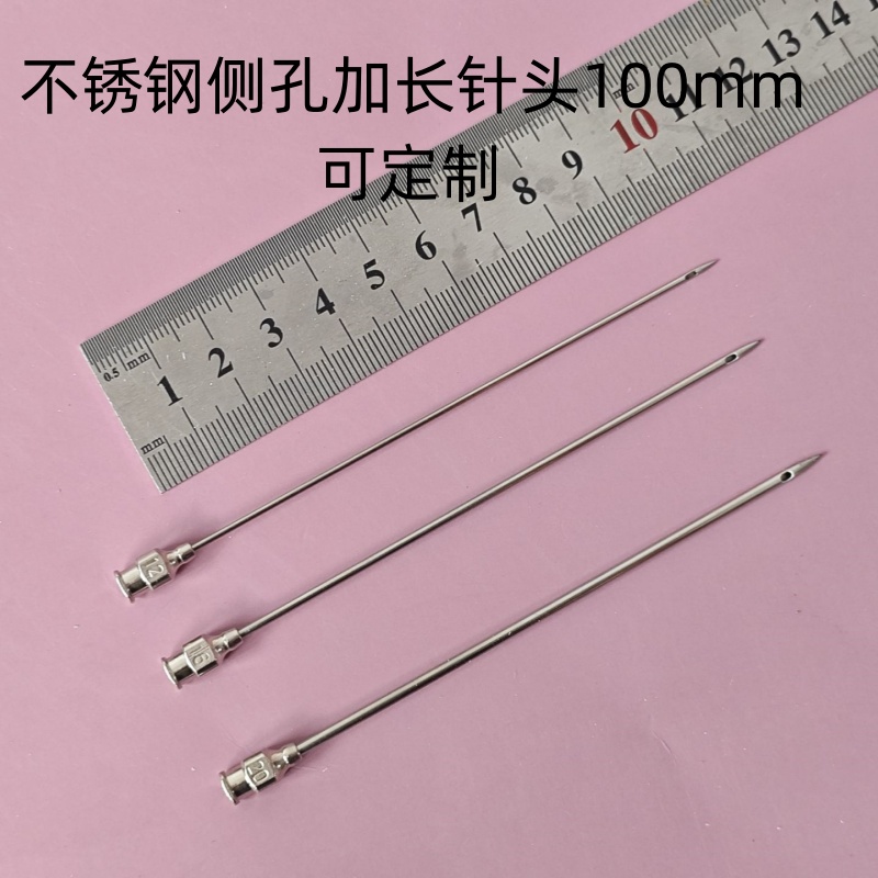 色谱不锈钢侧孔针头12号16号20号100mm工业点胶304锥头防堵长针头