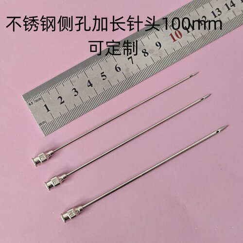 色谱不锈钢侧孔针头12号16号20号100mm工业点胶304锥头防堵长针头