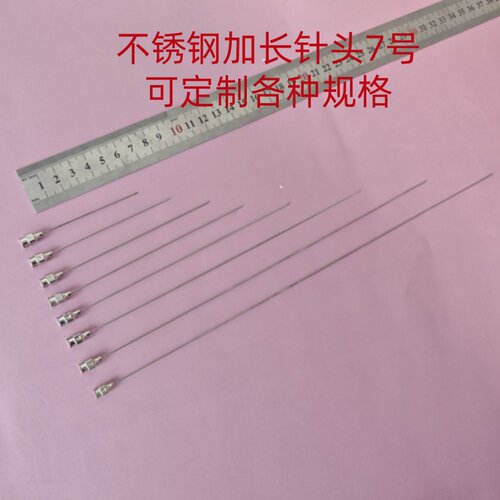 7号7#不锈钢加长针头22g尖头平头60/80/100/ 150/200/250/800毫米