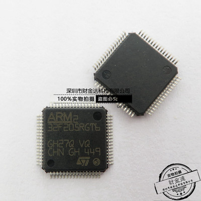 全新原装 STM32F205RGT6 LQFP-64 ARM Cortex-M3 32位微控制器MCU